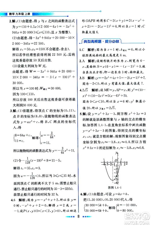 人民教育出版社2020教材解读数学九年级上册ZJ浙教版答案