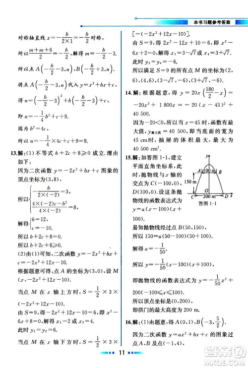 人民教育出版社2020教材解读数学九年级上册ZJ浙教版答案