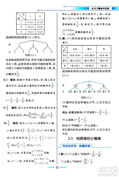 人民教育出版社2020教材解读数学九年级上册ZJ浙教版答案