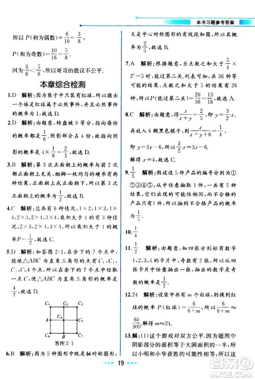 人民教育出版社2020教材解读数学九年级上册ZJ浙教版答案