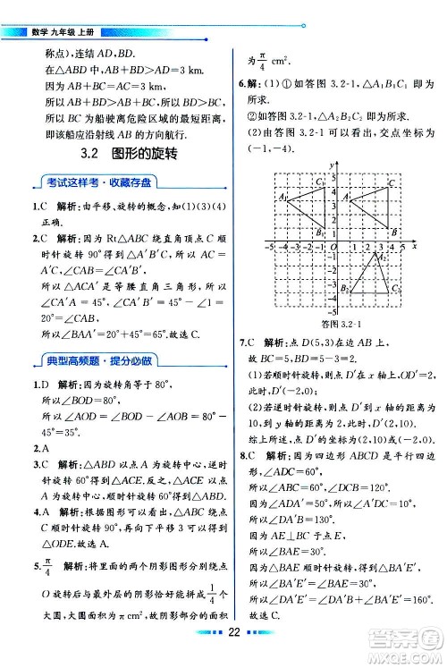 人民教育出版社2020教材解读数学九年级上册ZJ浙教版答案