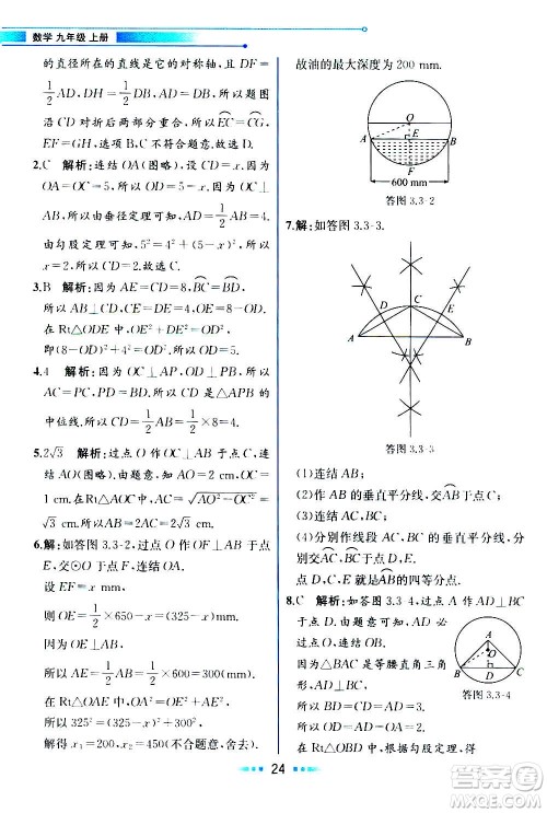 人民教育出版社2020教材解读数学九年级上册ZJ浙教版答案