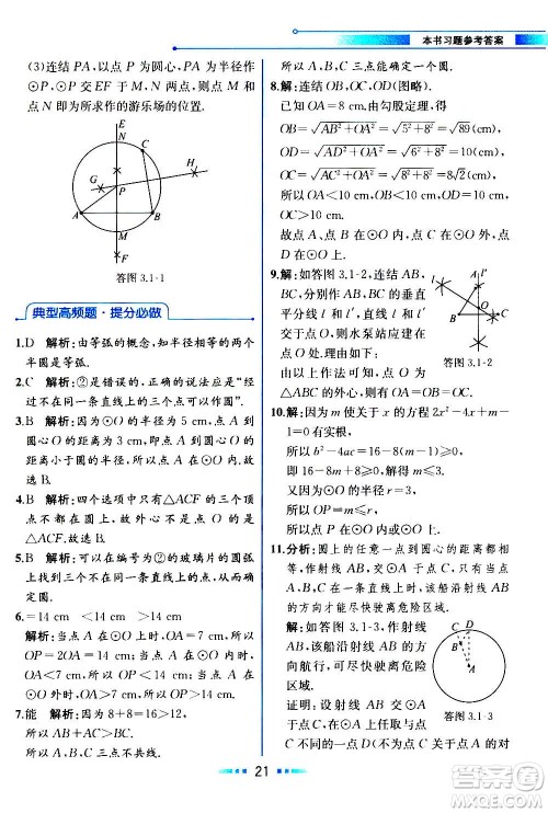 人民教育出版社2020教材解读数学九年级上册ZJ浙教版答案