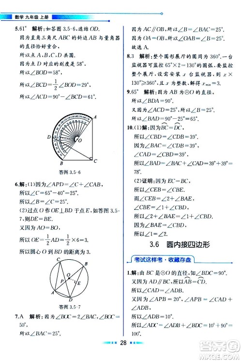 人民教育出版社2020教材解读数学九年级上册ZJ浙教版答案