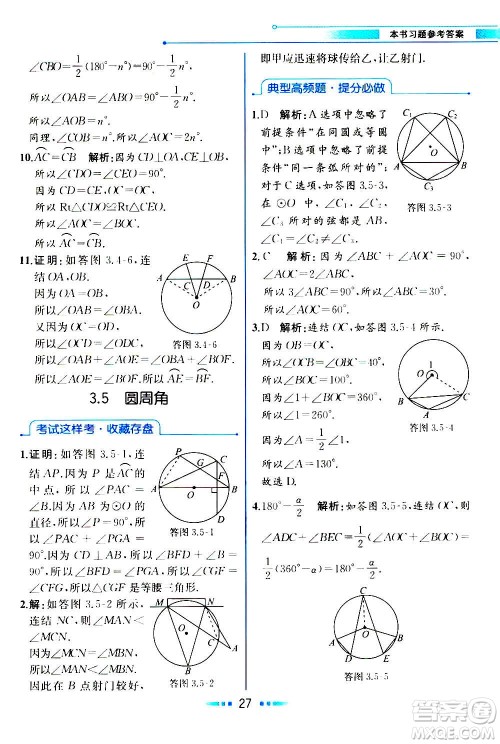 人民教育出版社2020教材解读数学九年级上册ZJ浙教版答案