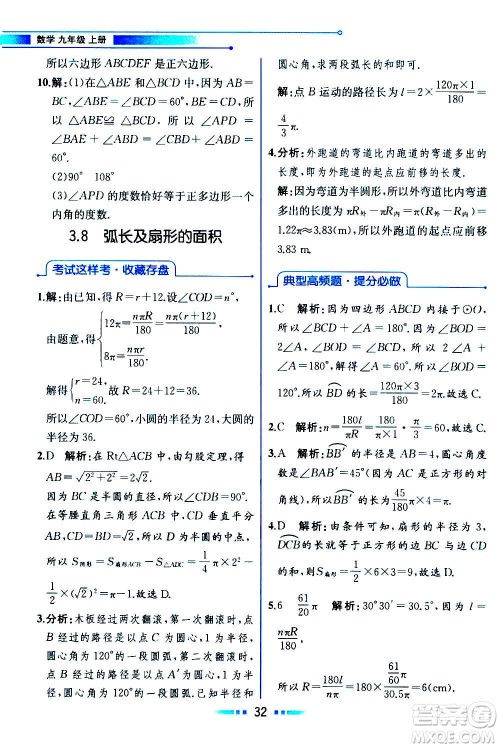 人民教育出版社2020教材解读数学九年级上册ZJ浙教版答案