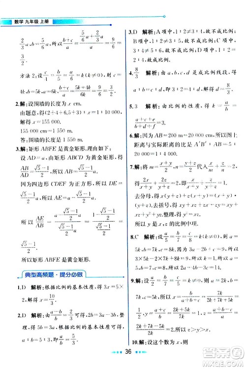 人民教育出版社2020教材解读数学九年级上册ZJ浙教版答案