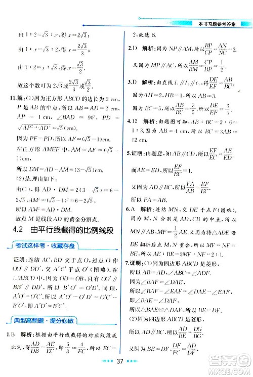 人民教育出版社2020教材解读数学九年级上册ZJ浙教版答案
