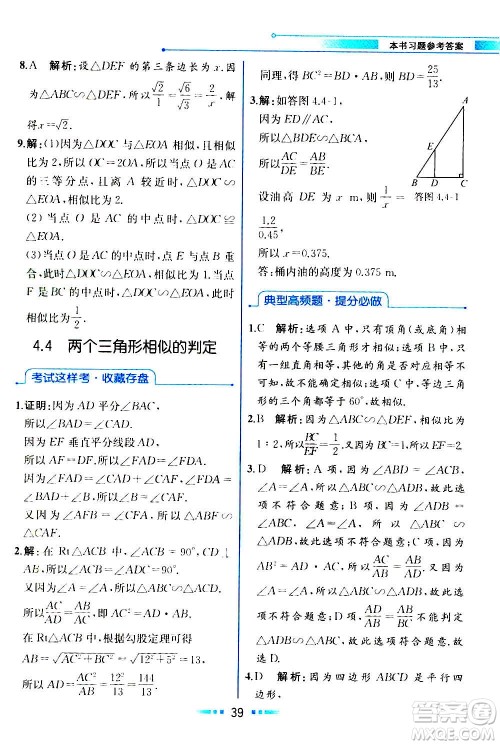 人民教育出版社2020教材解读数学九年级上册ZJ浙教版答案