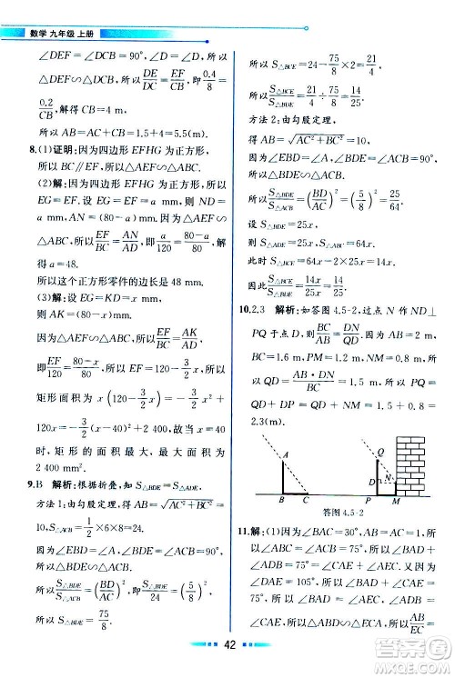 人民教育出版社2020教材解读数学九年级上册ZJ浙教版答案