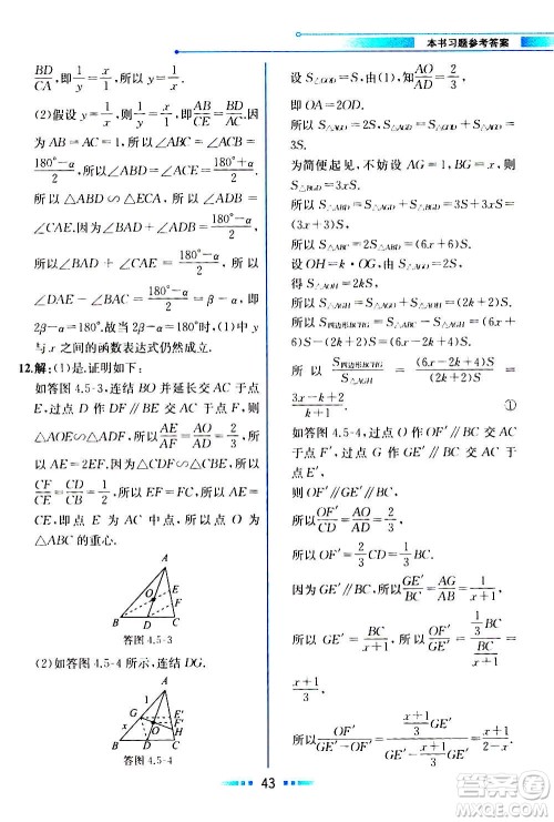 人民教育出版社2020教材解读数学九年级上册ZJ浙教版答案