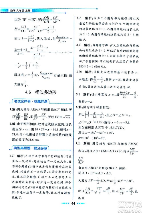 人民教育出版社2020教材解读数学九年级上册ZJ浙教版答案