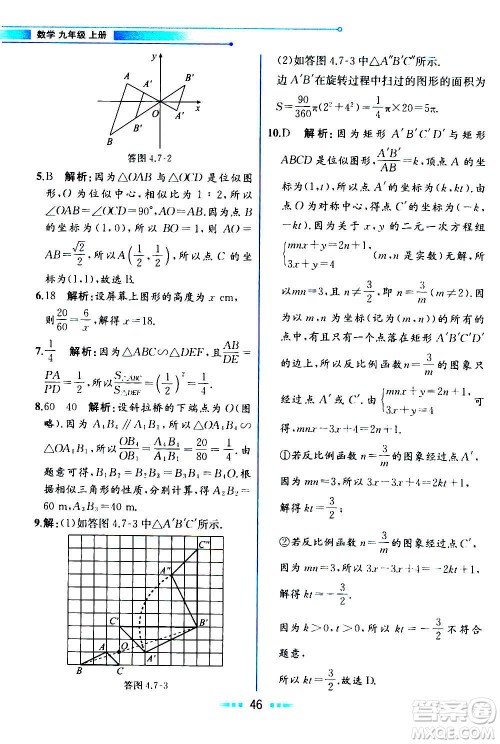 人民教育出版社2020教材解读数学九年级上册ZJ浙教版答案