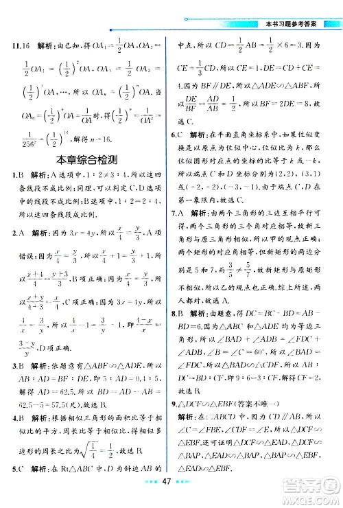 人民教育出版社2020教材解读数学九年级上册ZJ浙教版答案