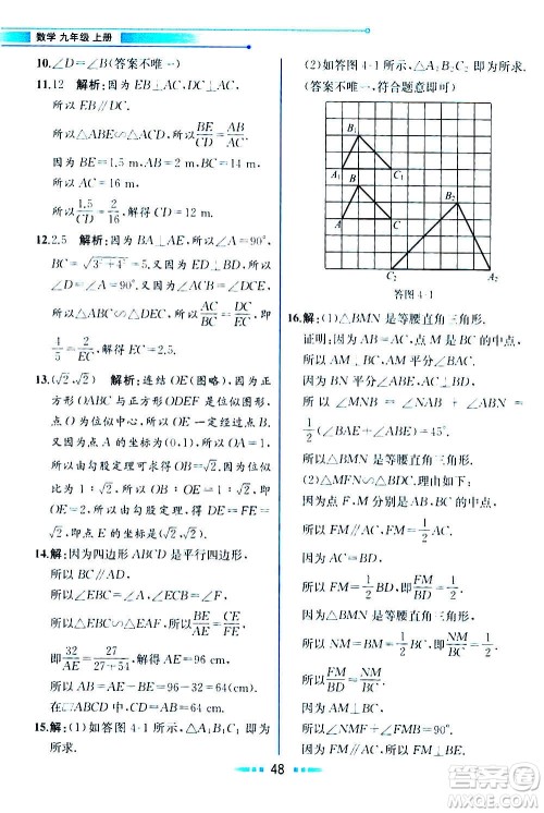 人民教育出版社2020教材解读数学九年级上册ZJ浙教版答案