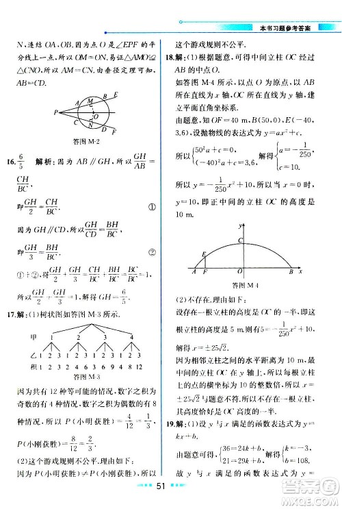 人民教育出版社2020教材解读数学九年级上册ZJ浙教版答案