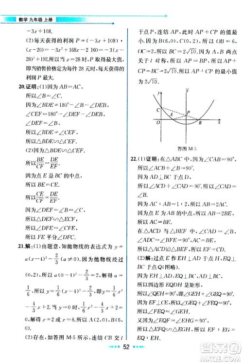 人民教育出版社2020教材解读数学九年级上册ZJ浙教版答案
