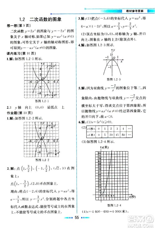 人民教育出版社2020教材解读数学九年级上册ZJ浙教版答案