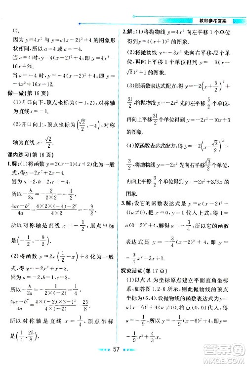 人民教育出版社2020教材解读数学九年级上册ZJ浙教版答案