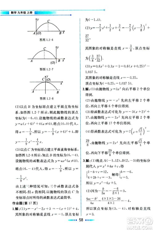 人民教育出版社2020教材解读数学九年级上册ZJ浙教版答案