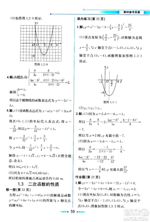 人民教育出版社2020教材解读数学九年级上册ZJ浙教版答案