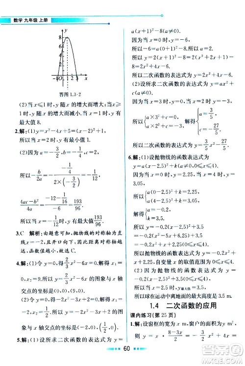 人民教育出版社2020教材解读数学九年级上册ZJ浙教版答案