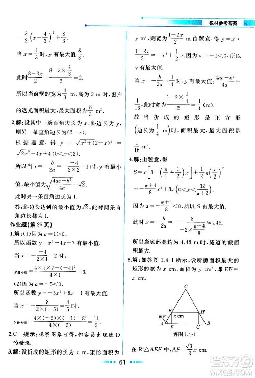 人民教育出版社2020教材解读数学九年级上册ZJ浙教版答案