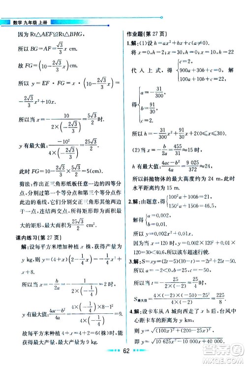 人民教育出版社2020教材解读数学九年级上册ZJ浙教版答案