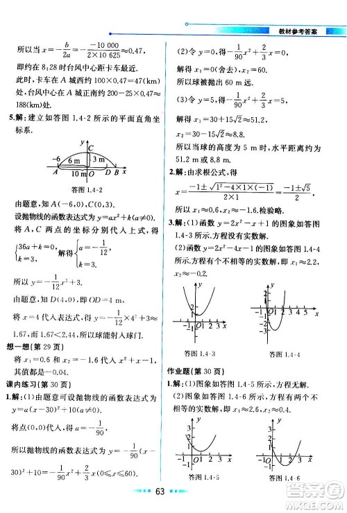 人民教育出版社2020教材解读数学九年级上册ZJ浙教版答案