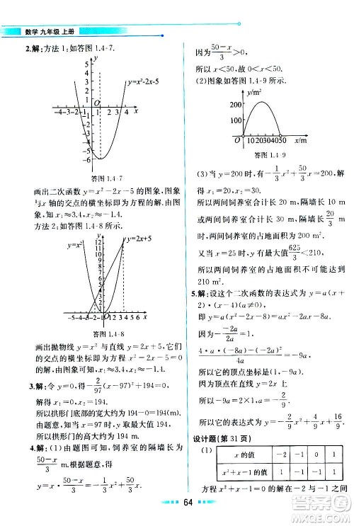 人民教育出版社2020教材解读数学九年级上册ZJ浙教版答案