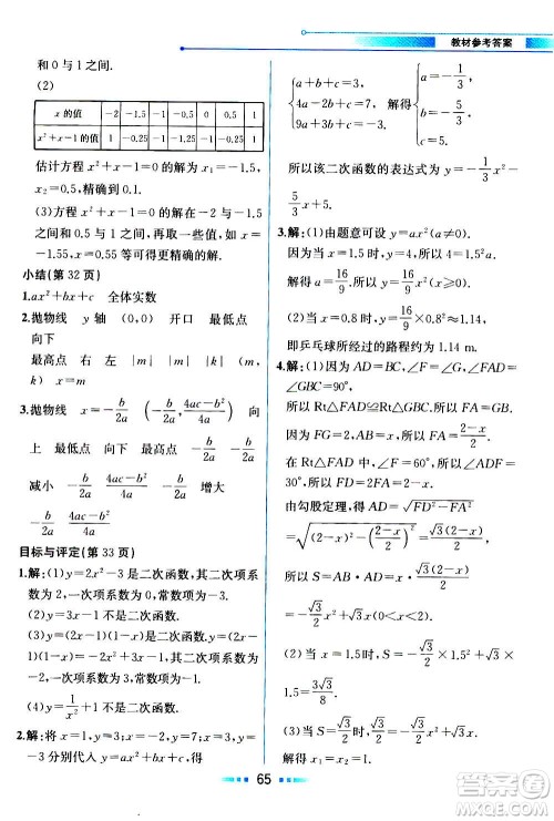 人民教育出版社2020教材解读数学九年级上册ZJ浙教版答案