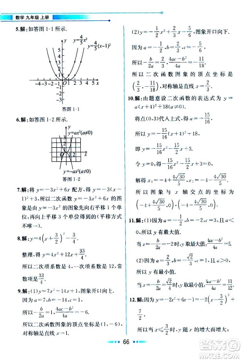 人民教育出版社2020教材解读数学九年级上册ZJ浙教版答案