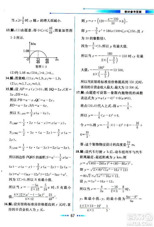 人民教育出版社2020教材解读数学九年级上册ZJ浙教版答案