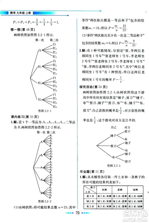 人民教育出版社2020教材解读数学九年级上册ZJ浙教版答案