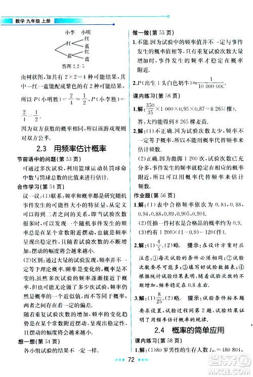 人民教育出版社2020教材解读数学九年级上册ZJ浙教版答案