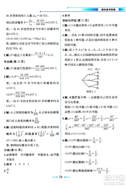 人民教育出版社2020教材解读数学九年级上册ZJ浙教版答案