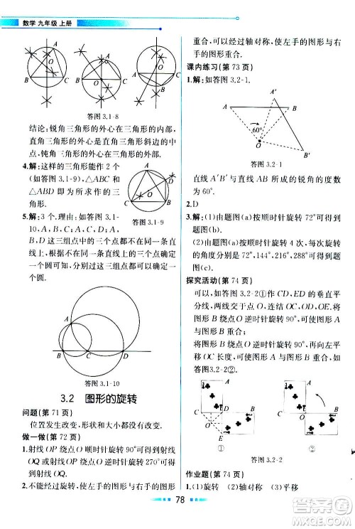 人民教育出版社2020教材解读数学九年级上册ZJ浙教版答案