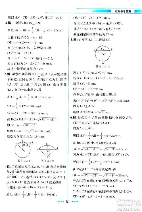 人民教育出版社2020教材解读数学九年级上册ZJ浙教版答案