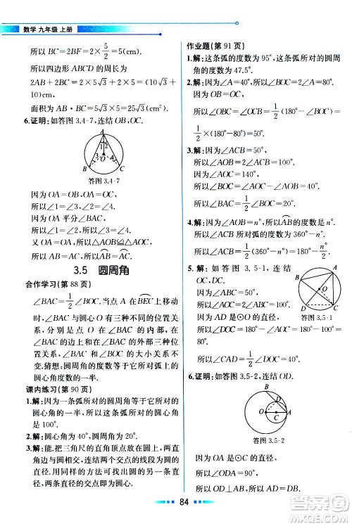 人民教育出版社2020教材解读数学九年级上册ZJ浙教版答案