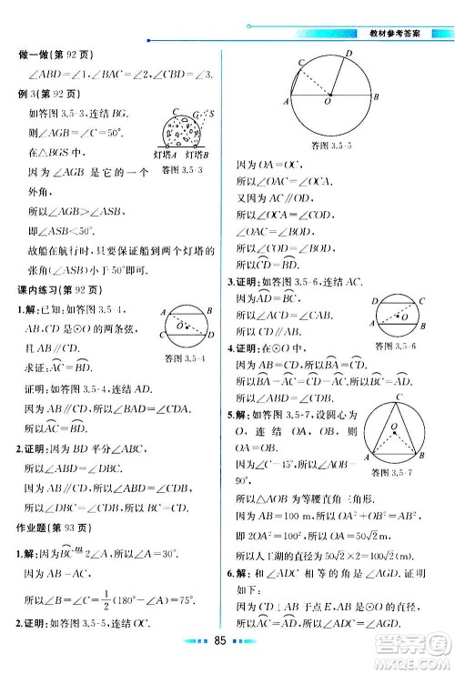 人民教育出版社2020教材解读数学九年级上册ZJ浙教版答案