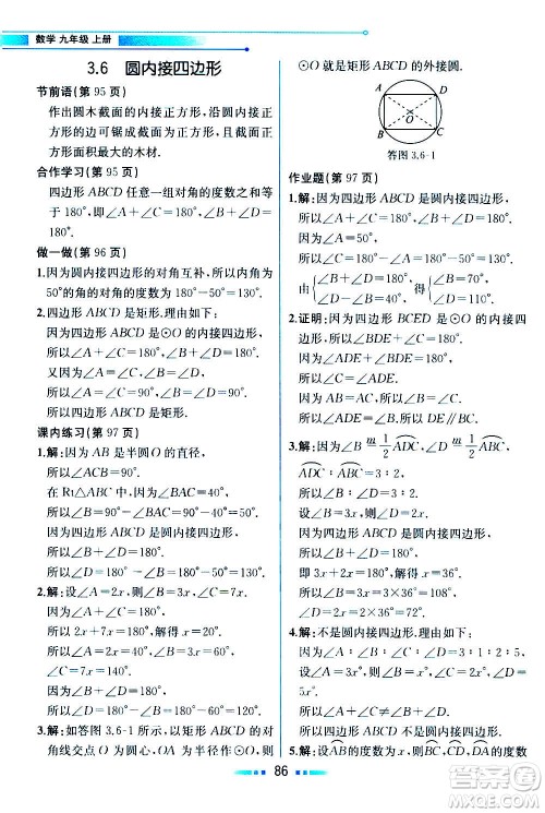 人民教育出版社2020教材解读数学九年级上册ZJ浙教版答案