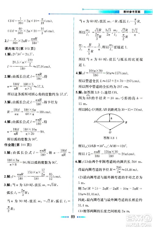 人民教育出版社2020教材解读数学九年级上册ZJ浙教版答案