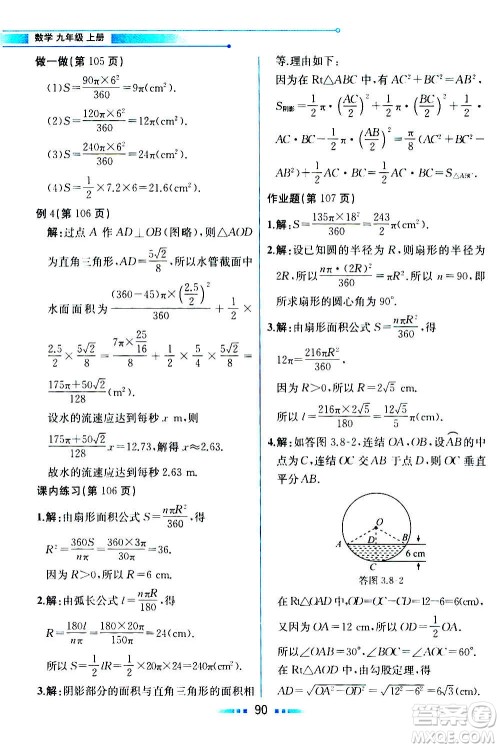 人民教育出版社2020教材解读数学九年级上册ZJ浙教版答案