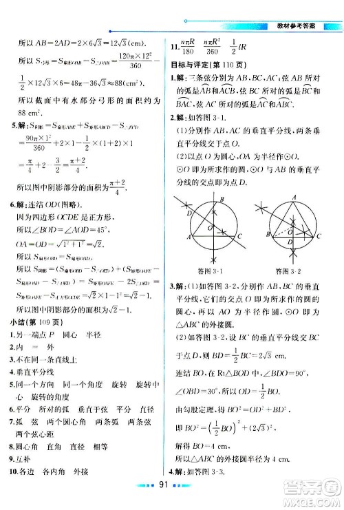 人民教育出版社2020教材解读数学九年级上册ZJ浙教版答案
