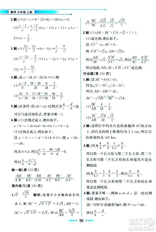 人民教育出版社2020教材解读数学九年级上册ZJ浙教版答案