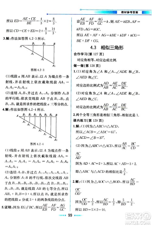 人民教育出版社2020教材解读数学九年级上册ZJ浙教版答案