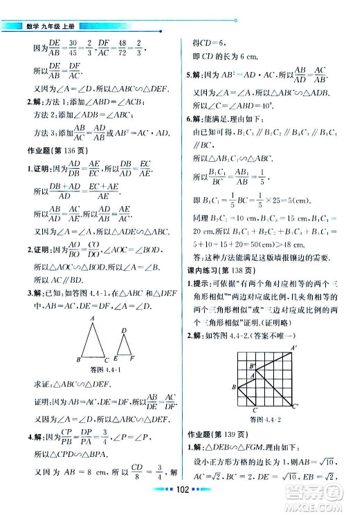 人民教育出版社2020教材解读数学九年级上册ZJ浙教版答案