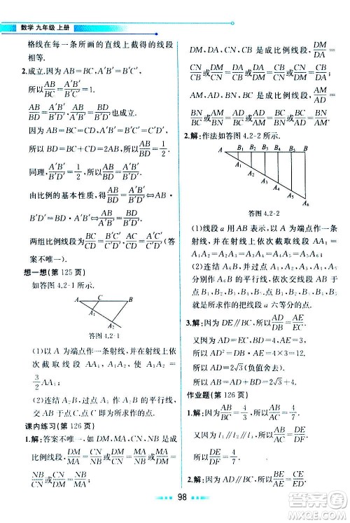 人民教育出版社2020教材解读数学九年级上册ZJ浙教版答案