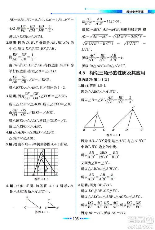 人民教育出版社2020教材解读数学九年级上册ZJ浙教版答案