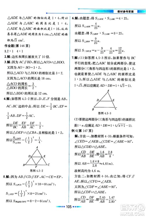 人民教育出版社2020教材解读数学九年级上册ZJ浙教版答案